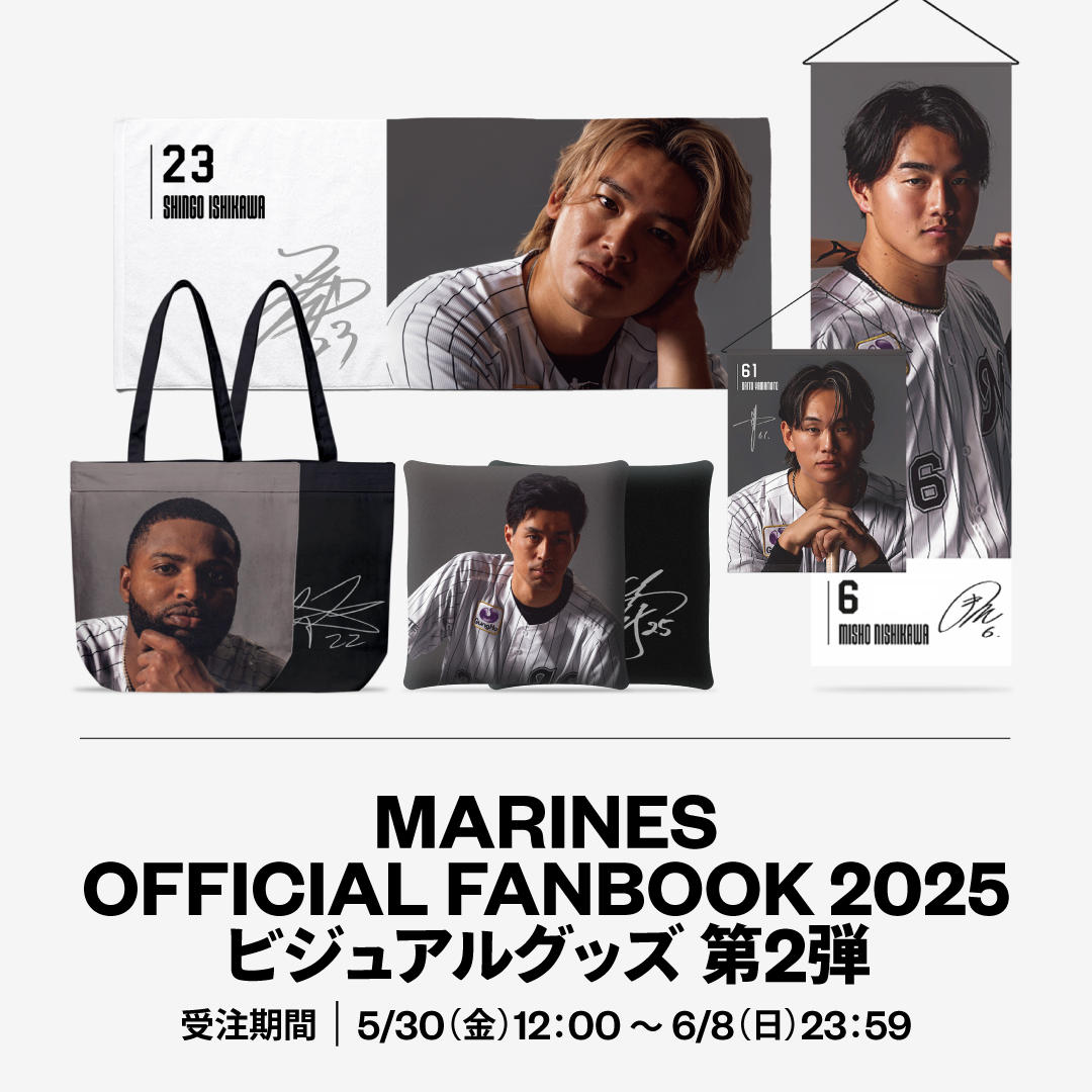 MARINES OFFICIAL FANBOOK 2025 ビジュアルグッズ 第2弾